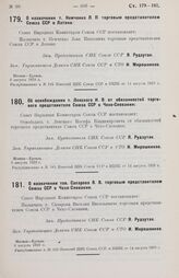 Об освобождении т. Ленского И. В. от обязанностей торгового представителя Союза ССР в Чехо-Словакии. 6 августа 1929 г.