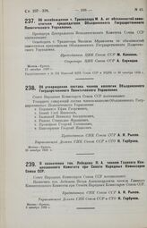 О назначении тов. Лебедева П. А. членом Главного Концессионного Комитета при Совете Народных Комиссаров Союза ССР. 3 октября 1929 г.