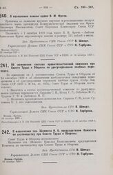 Об изменении состава правительственной комиссии при Совете Труда и Обороны по урегулированию хлебных перевозок. 16 октября 1929 г.