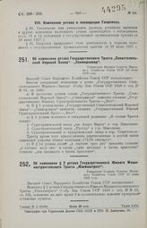 Об изменении устава Государственного Треста «Севастопольский Морской Завод» — «Севморзавод». Утверждено Высшим Советом Народного Хозяйства Союза ССР 15 июня 1929 года