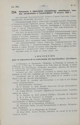 Конвенция о пресечении контрабанды алкогольных товаров, заключенная в Гельсингфорсе 19 августа 1925 г.