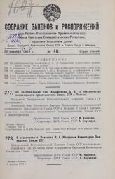 О назначении т. Яковлева Я. А. Народным Комиссаром Земледелия Союза ССР. 8 декабря 1929 г.