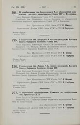 Об освобождении тов. Банквицера А. Л. от обязанностей заместителя торгового представителя Союза ССР в Финляндии. 1 декабря 1929 г.