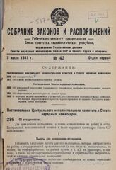 Постановление Центрального исполнительного комитета и Совета народных комиссаров. Об отходничестве. 30 июня 1931 г. № 10/458