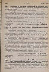 Постановление Совета народных комиссаров. О сохранении за работниками, направленными на постоянную работу на Сталинградский тракторный завод, права на жилую площадь в прежнем месте жительства. 8 июля 1931 г. № 541