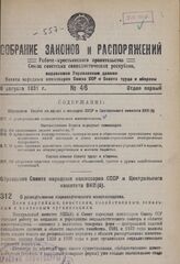 Обращение Совета народных Комиссаров СССР и Центрального комитета ВКП(б). О развертывании социалистического животноводства. 30 июля 1931 г.