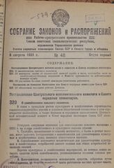 Постановление Центрального исполнительного комитета и Совета народных комиссаров. О самообложении сельского населения. 3 августа 1931 г. № 12/632