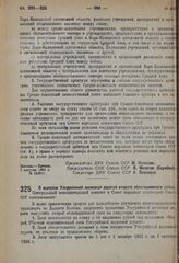 Постановление Центрального исполнительного комитета и Совета народных комиссаров. О выпуске Уссурийской железной дорогой второго облигационного займа. 3 августа 1931 г. № 12/584