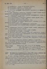 Постановление Центрального исполнительного комитета и Совета народных комиссаров. Об изменениях в законодательстве Союза ССР в связи с изданием положения о едином сельско-хозяйственном налоге на 1931 г. 3 августа 1931 г. № 12/585