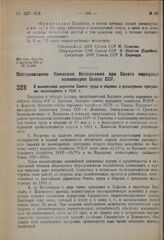 Постановление Комиссии Исполнения при Совете народных комиссаров Союза ССР. О выполнении директив Совета труда и обороны о расширении программы мыловарения в 1931 г. 5 августа 1931 г. № 29