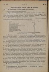 Постановление Совета труда и обороны. О контрактации сахарной свеклы урожая 1932 г. 17 августа 1931 г. № 356