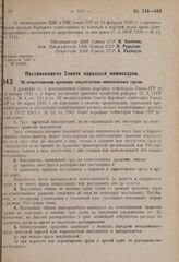 Постановление Совета народных комиссаров. Об ответственном хранении покупателями неоплаченных грузов. 17 августа 1931 г. № 721