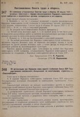 Постановление Совета труда и обороны. Об изменении утвержденных Советом труда и обороны 30 апреля 1931 г. основных положений о порядке финансирования Народного комиссариата путей сообщения и хозрасчетных органов, находящихся в его ведении. 16 авгу...