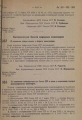 Постановление Совета народных комиссаров. О снижении ставки налога с оборота кинотеатров. 20 августа 1931 г. № 726