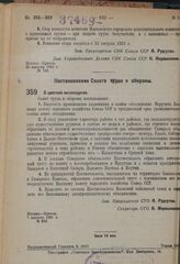 Постановление Совета труда и обороны. О цветной металлургии. 7 августа 1931 г. № 338