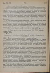 Постановление Комиссии Исполнения при СНК СССР. О ходе жилищного строительства в угольных районах. 2 сентября 1931 г. № 31