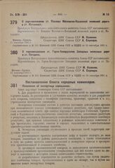 Постановление Совета народных комиссаров. Положение об экспортных совещаниях. 12 сентября 1931 г. № 786