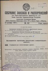 Постановление президиума Центрального исполнительного комитета. О проведении дня «коллективизации и урожая». 3 октября 1931 г.