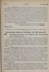 Постановление Комиссии Исполнения при СНК Союза ССР. О выполнении финансового плана Белорусской ССР, Нижне-Волжским краем и Западной областью. 5 октября 1931 г. №37