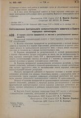 Постановление Центрального исполнительного комитета и Совета народных комиссаров. О порядке изъятия предприятий из местной и республиканской промышленности. 3 октября 1931 г. № 19/839