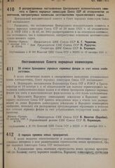 Постановление Совета народных комиссаров. Об отмене бронировки зерновых кормовых фондов за счет плана хлебозаготовок. 19 октября 1931 г.