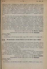 Постановление Совета народных комиссаров. Об организации и составе Комитета цен при Совете труда и обороны. 11 октября 1931 г. № 848