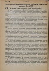 Постановление Комиссии Исполнения при Совете народных комиссаров Союза ССР. О состоянии товаро-пассажирских судов Черноморского флота. 18 октября 1931 г. № 42