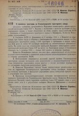 Постановление Комиссии Исполнения при Совете народных комиссаров Союза ССР. О перевозке тракторов со Сталинградского тракторного завода. 18 октября 1931 г. № 44