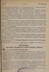 Постановление президиума Центрального исполнительного комитета. По докладу о работе Бакинского совета. 23 октября 1931 г.