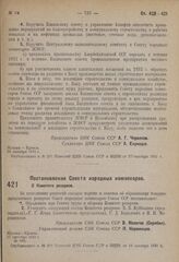 Постановление Совета народных комиссаров. О Комитете резервов. 17 октября 1931 г. № 865