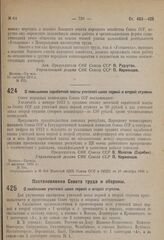 Постановление Совета народных комиссаров. О повышении заработной платы учителей школ первой и второй ступени. 28 октября 1931 г. № 894