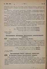 Постановление Совета народных Комиссаров. Об образовании Академии социалистического земледелия. 28 октября 1931 г. № 893