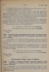 Постановление Совета народных Комиссаров. О дополнении состава Междуведомственного совета при Народном комиссариате земледелия Союза ССР по регулированию конезаготовок и снабжению лошадьми. 3 ноября 1931 г. № 907