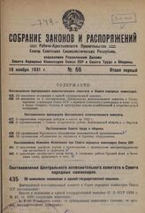 Постановление Центрального исполнительного комитета и Совета народных комиссаров. Об изменении положения о единой государственной пошлине. 13 ноября 1931 г. № 22/905