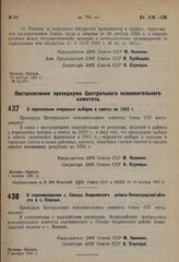 Постановление президиума Центрального исполнительного комитета. О перенесении очередных выборов в советы на 1932 г. 3 ноября 1931 г.