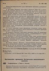 Постановление президиума Центрального исполнительного комитета. О переименовании г. Твери в г. Калинин. 20 ноября 1931 г.