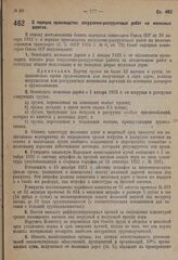 Постановление Совета народных комиссаров. О порядке производства погрузочно-разгрузочных работ на железных дорогах. 2 декабря 1931 г. № 1051