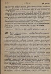 Постановление Комиссии Исполнения при СНК Союза ССР. О завозе и хранении картофеля и овощей для Москвы, Ленинграда, Донбасса, Урала и Баку. 3 декабря 1931 г.