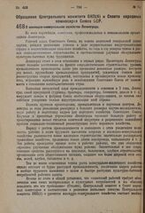 Обращение Центрального комитета ВКП(б) и Совета народных комиссаров Союза ССР. О жилищно-коммунальном хозяйстве Ленинграда. 3 декабря 1931 г.