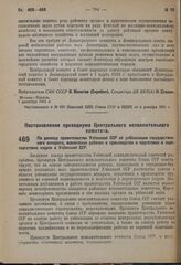 Постановление президиума Центрального исполнительного комитета. По докладу правительства Узбекской ССР об узбекизации государственного аппарата, вовлечении рабочих в производство и подготовке и переподготовке кадров в Узбекской ССР. 23 ноября 1931 г.