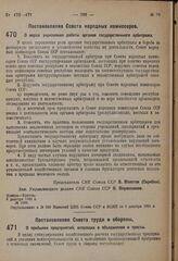 Постановление Совета народных комиссаров. О мерах укрепления работы органов государственного арбитража. 8 декабря 1931 г. № 1085