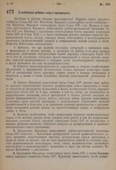 Постановление Комиссии Исполнения при СНК Союза ССР. О снабжении рабочих спец- и прозодеждой. 9 декабря 1931 г.