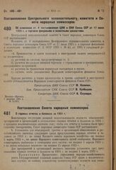 Постановление Совета народных комиссаров. О годовых отчетах и балансах за 1931 г. 14 декабря 1931 г. № 1135