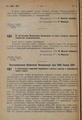 Постановление Совета труда и обороны. Об организации Всесоюзного объединения по сбыту основных продуктов химической промышленности. 11 декабря 1931 г. № 605