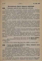 Постановление Совета народных комиссаров. О повышении заработной платы медицинских работников. 16 декабря 1931 г. № 1137