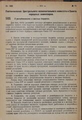 Постановление Центрального исполнительного комитета и Совета народных комиссаров. О республиканских и местных бюджетах. 21 декабря 1931 г.