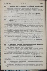 О присвоении имени т. Демченко Н. Н. Мурафскому сахарному заводу. 19 апреля 1936 г.