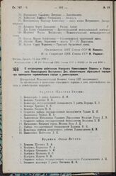 О награждении работников Народного Комиссариата Обороны и Народного Комиссариата Внутренних Дел, обеспечивших образцовый порядок при проведении первомайского парада и демонстрации. 14 мая 1936 г.