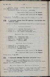 О награждении работников Саратовской селекционной станции. 28 мая 1936 г.