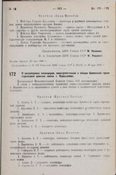 О награждении командиров, политработников и бойцов Армянской горно-стрелковой дивизии имени т. Ворошилова. 29 мая 1936 г.